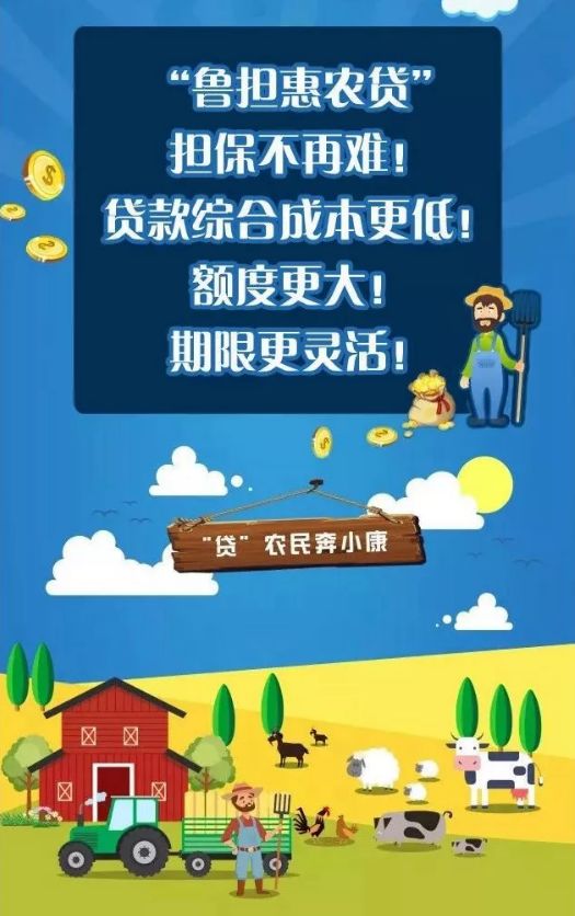 "鲁担惠农贷"介绍"鲁担惠农贷"是山东省农业发展信贷担保有限责任公司