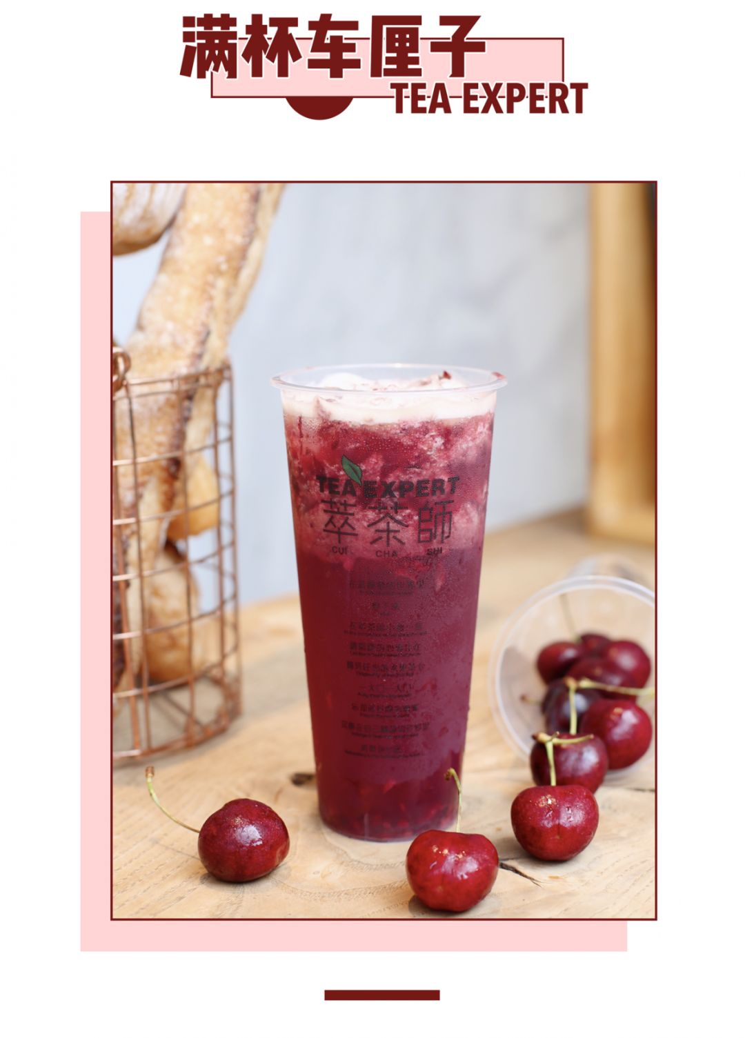 萃茶师新店开业夏日新品收获车厘子自由