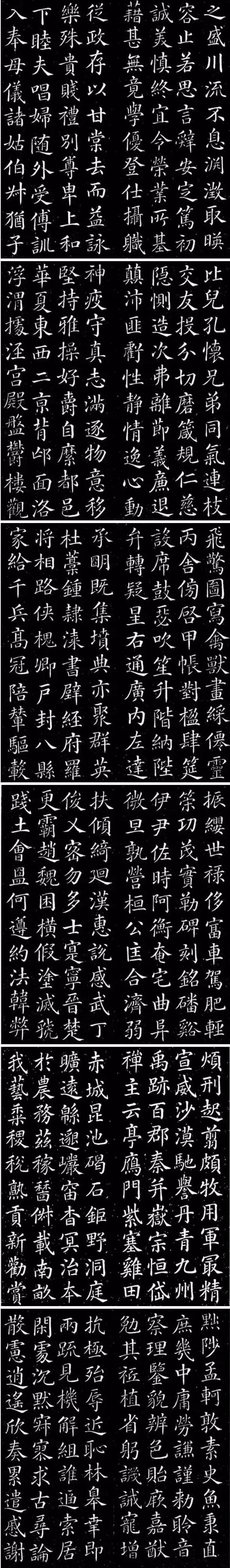 字帖颜真卿千字文楷书欣赏