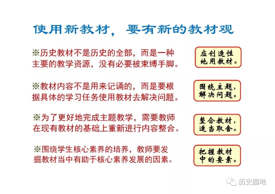 教學建議丨葉小兵統編高中歷史必修教材的使用建議