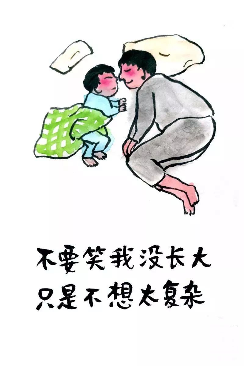 不要笑我没长大,只是不想太复杂