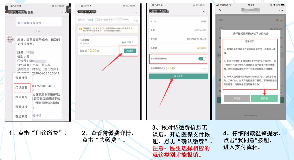 东莞这家医院在微信上就可以绑定社保卡报销了