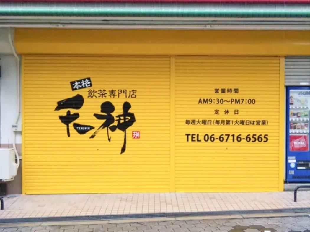 对上林修而言,不管是平整的招牌告示还是弯弯曲曲的卷帘门等高难度