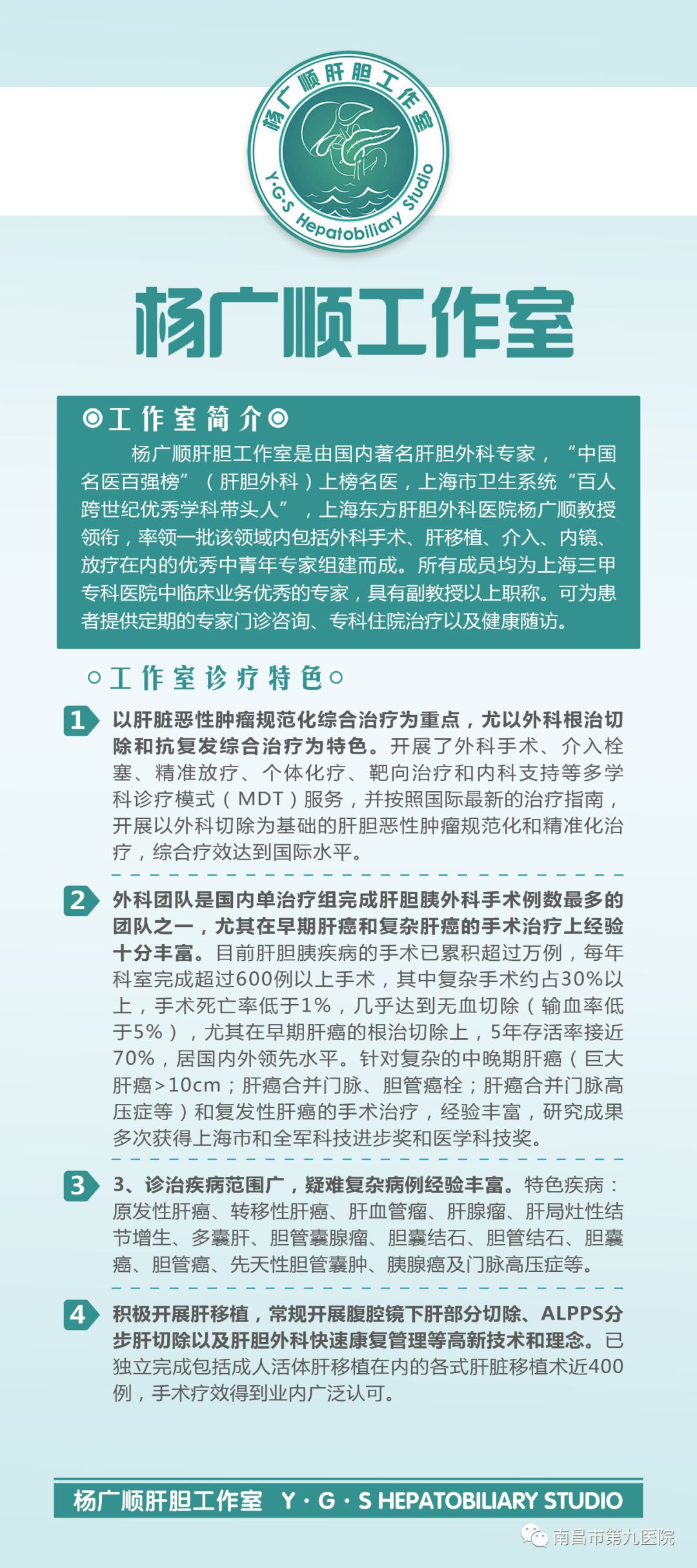 【专家坐诊】上海东方肝胆外科专家又来南昌九院坐诊啦