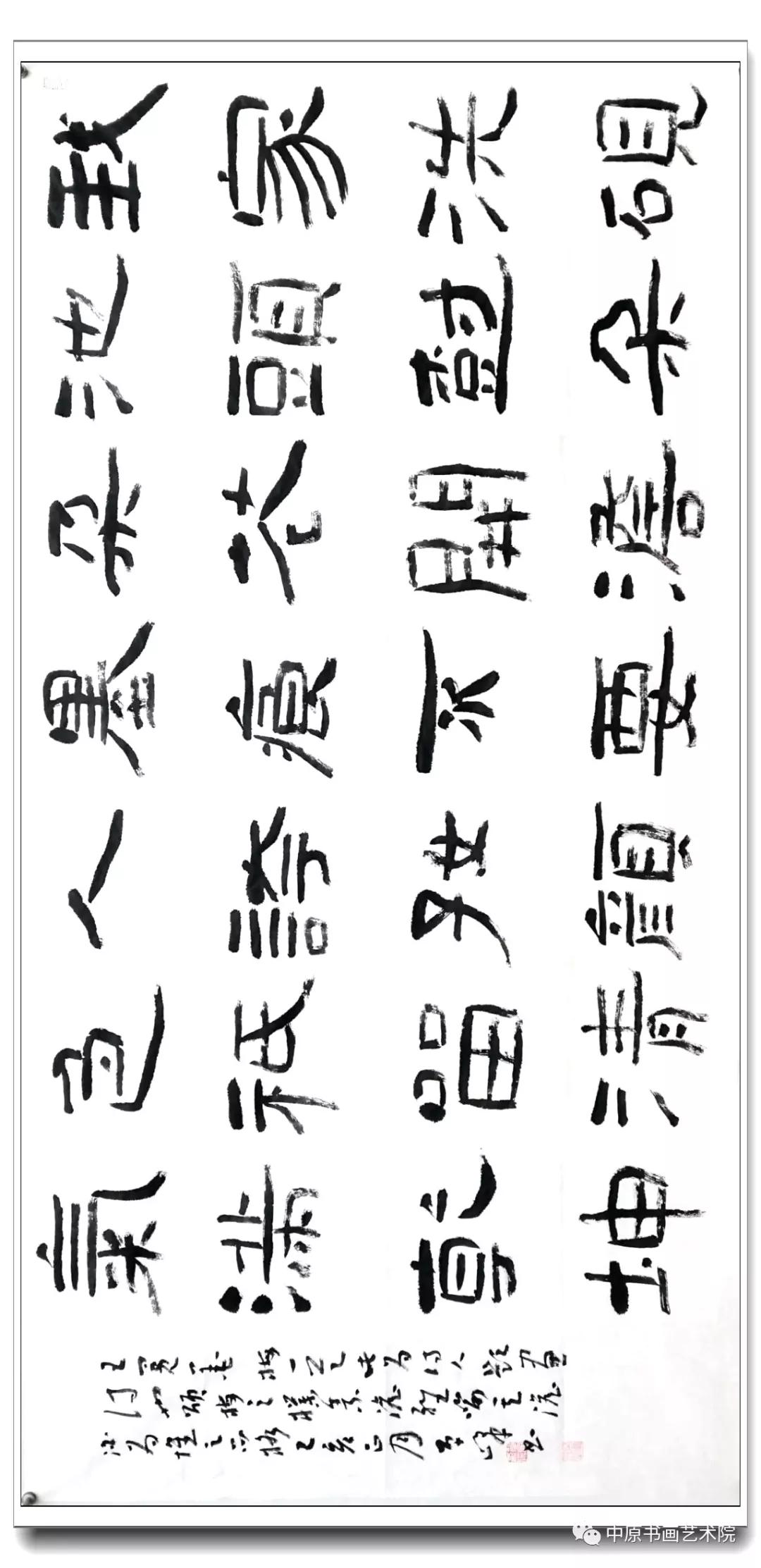 书法传奇全国知名书家致敬经典系列网络展单峰书写苏轼前赤壁赋