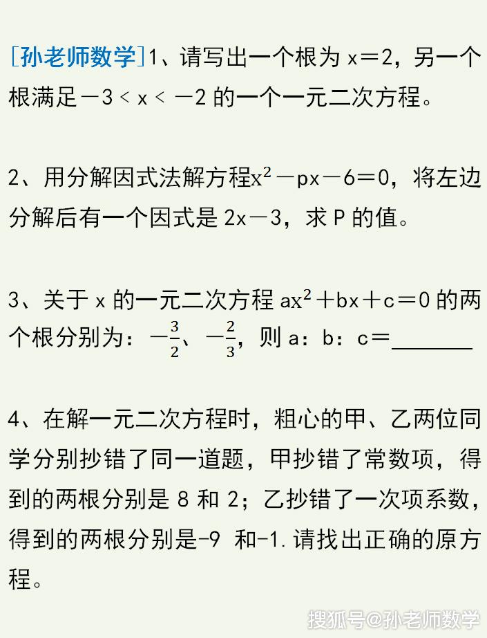 初中数学 由解求一元二次方程 4种重要题型 系数