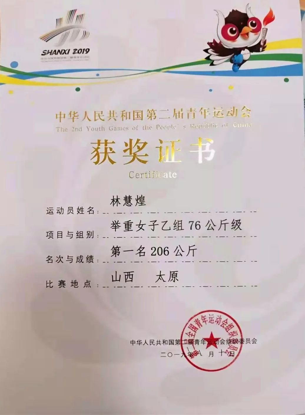 喜讯丨长泰举重运动员林慧煌获全国第二届青年运动会