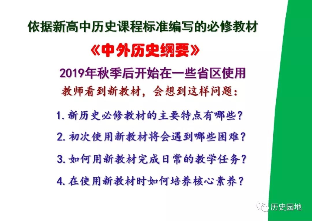 教學建議丨葉小兵統編高中歷史必修教材的使用建議