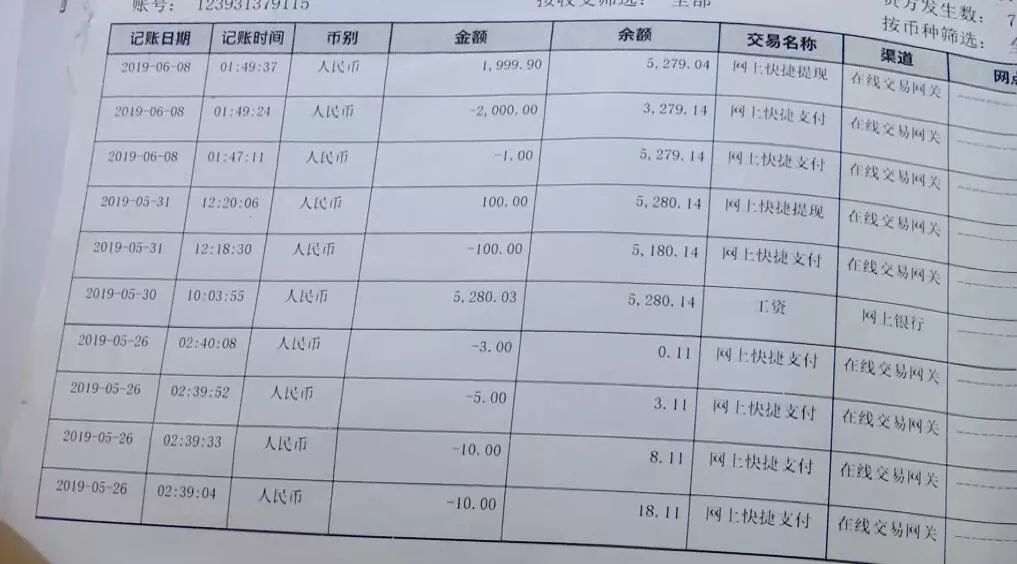 银行卡转账图片账单图片