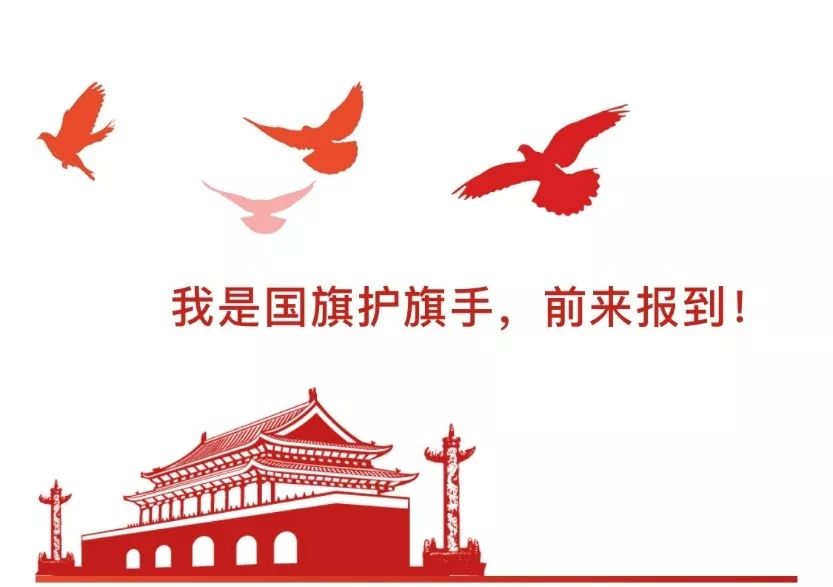 致敬五星红旗,上饶红领巾前来报到_国旗