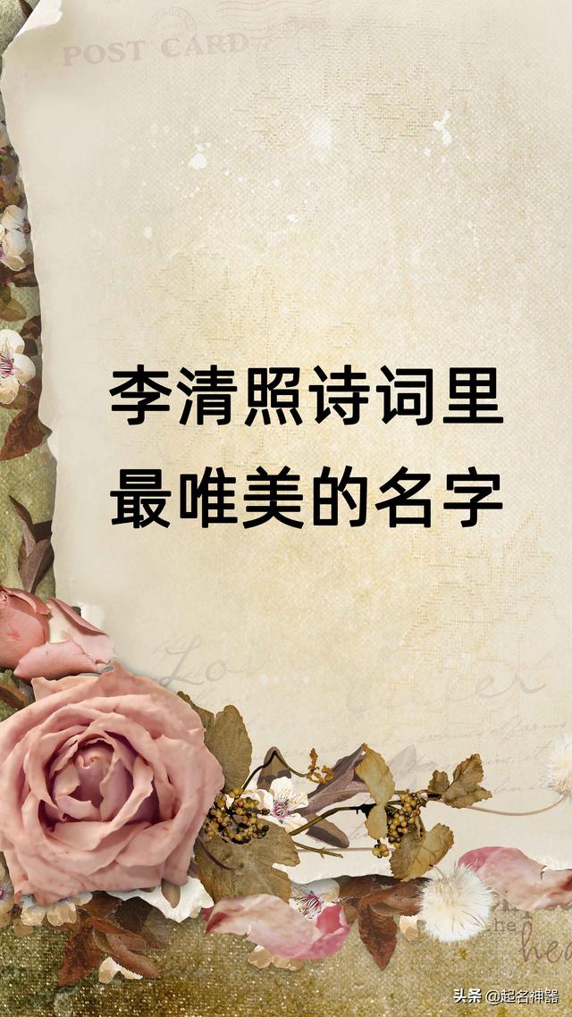 起名不再只有詩經楚辭李清照詩裡最唯美的名字快給寶寶收藏