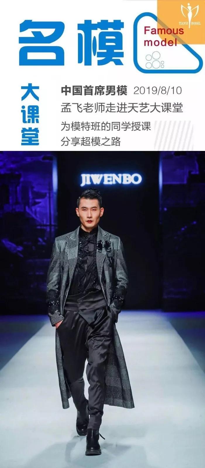 经过孟飞老师的授课,学生们收获很多,更加了解了模特