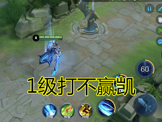 1级拼不过凯4级打不死程咬金一旦满级五杀拿到手软