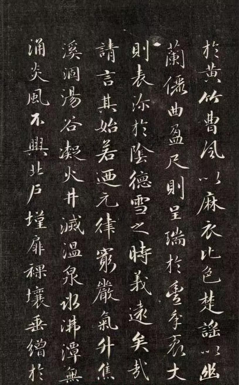 成亲王行楷《雪赋》,如雪般精致洒脱