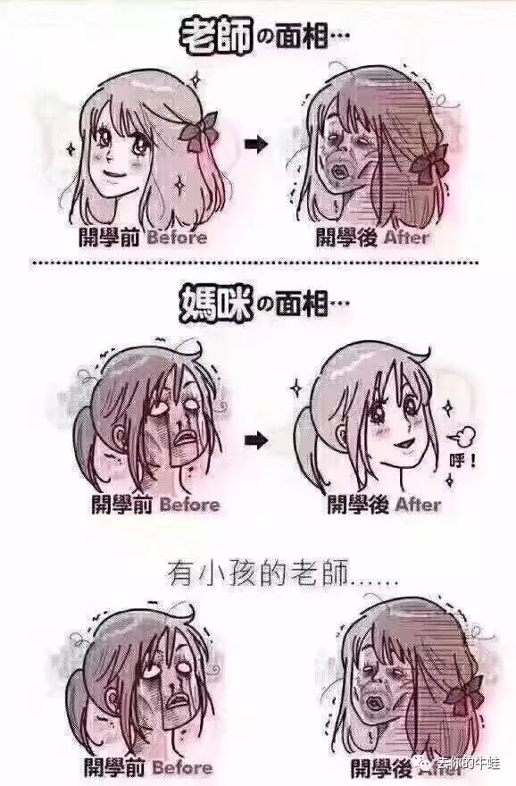 据说,寒暑假的设立是为了让老母亲和老师接力活下去,毕竟要让老师喘