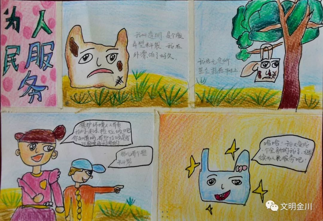 《为人民服务》作品来源:米夏创意美术学校指导老师:郑俐作者:王梓同