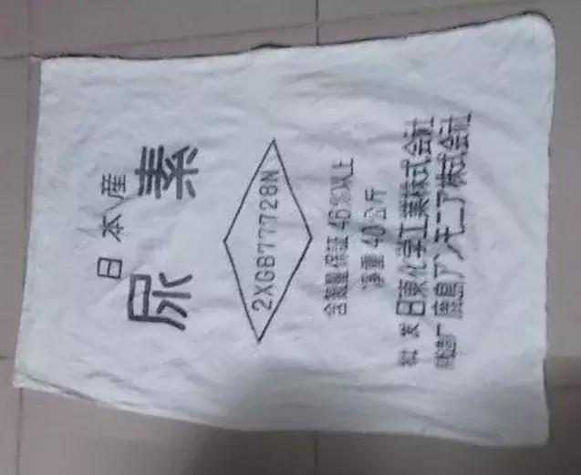 干部见干部,比比化肥裤,前头"日本产",后头是"尿素",屁股净重50斤