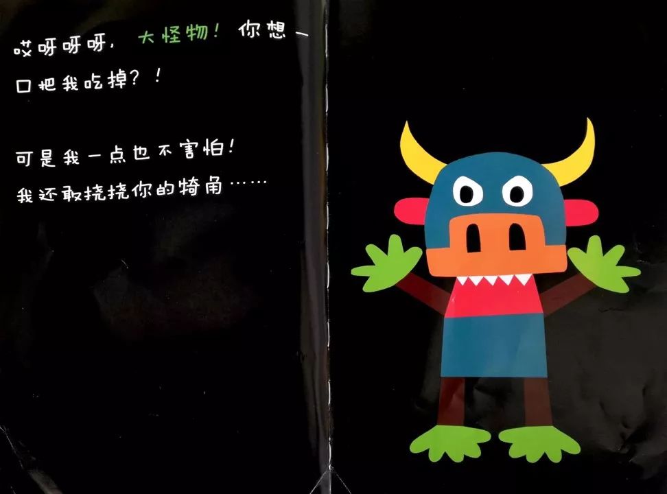 绘本课堂挠挠大怪物