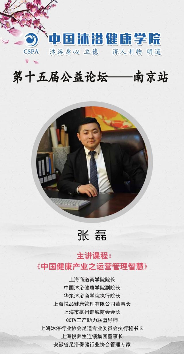 中国沐浴健康学院第十五届大型公益论坛,君艾奇源特邀参加并授课