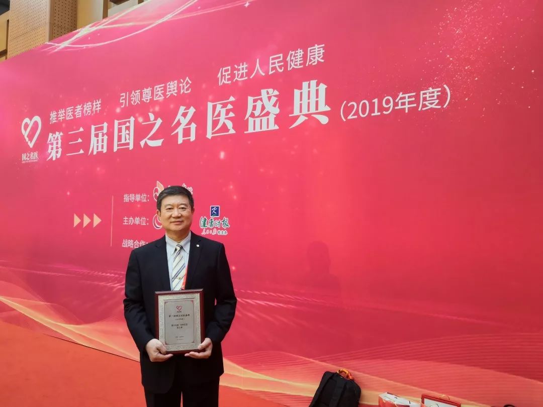 国之名医张兰军教授荣获第三届国之名医优秀风范荣誉称号