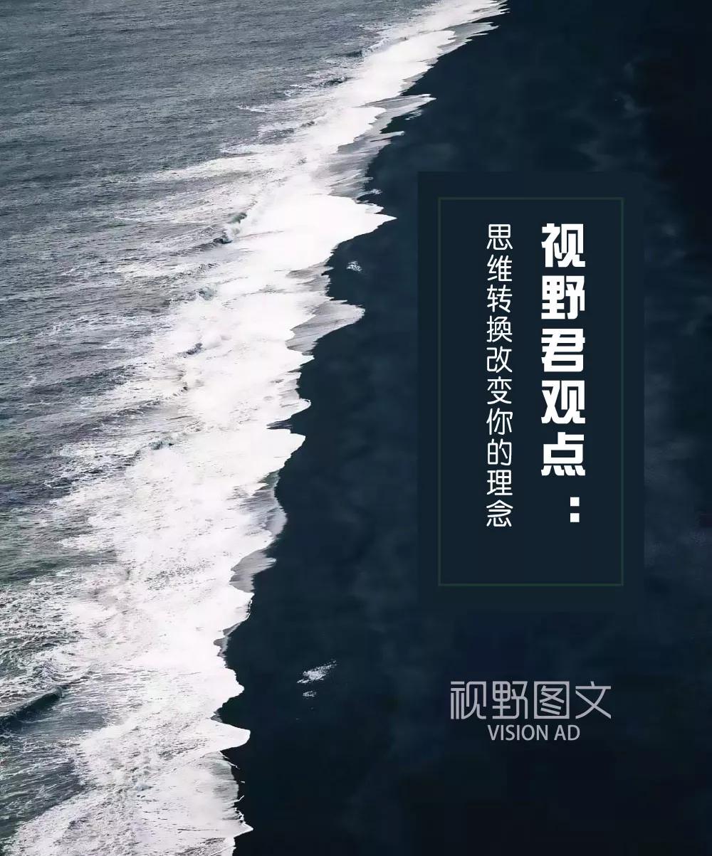 品牌设计视野君南漂3年:改变你人生的是思维转换