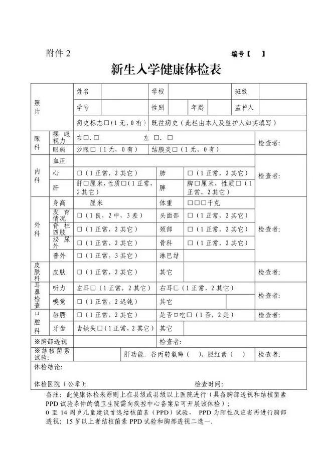 汉阴县实验小学关于做好一年级新生入学健康体检的通知