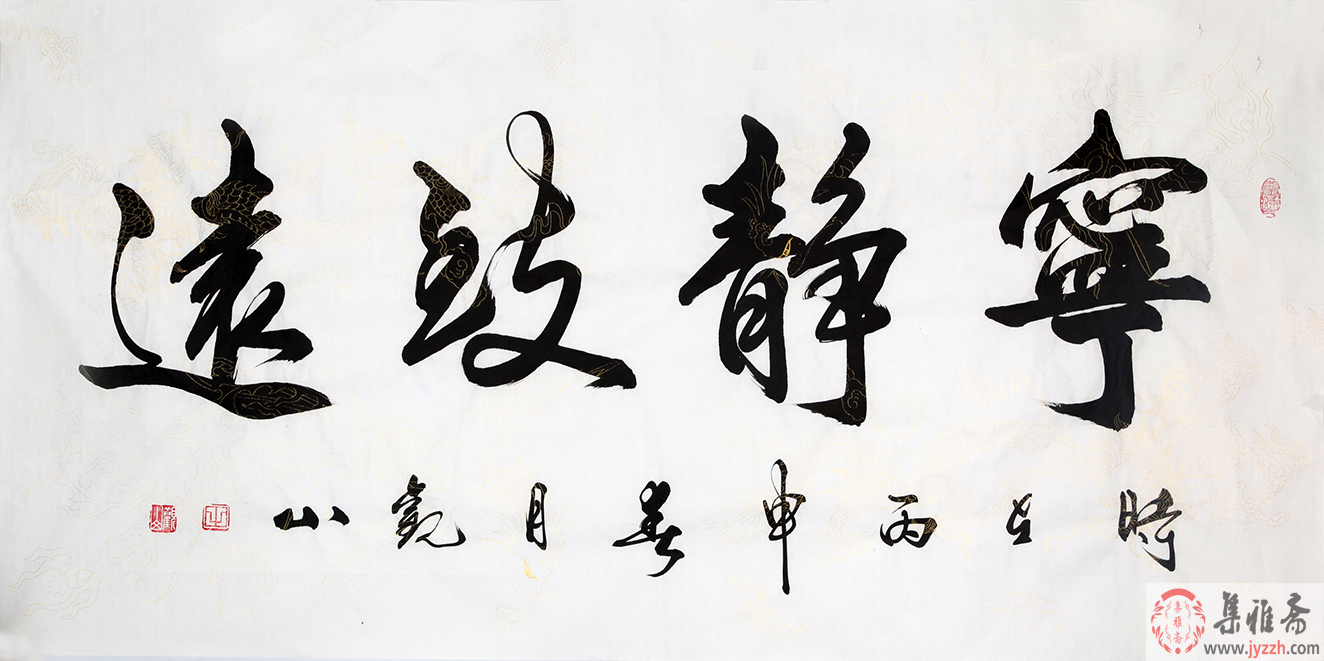 宁静致远书法作品集萃，实力与实力的比拼，你看看谁写的最好？_搜狐汽车_搜狐网