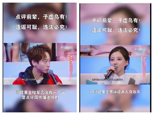 冯提莫被指不尊重周传雄断章取义造谣提莫直言天呐好委屈