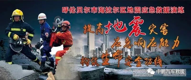 全民参与防震减灾工作,海拉尔龙凤新天地北广场开展地震应急救援演练_