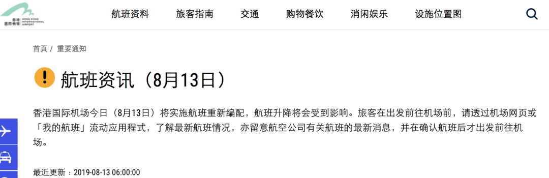 此外,中國國際航空公司今晨發佈關於香港機場航班調整和客票退改的