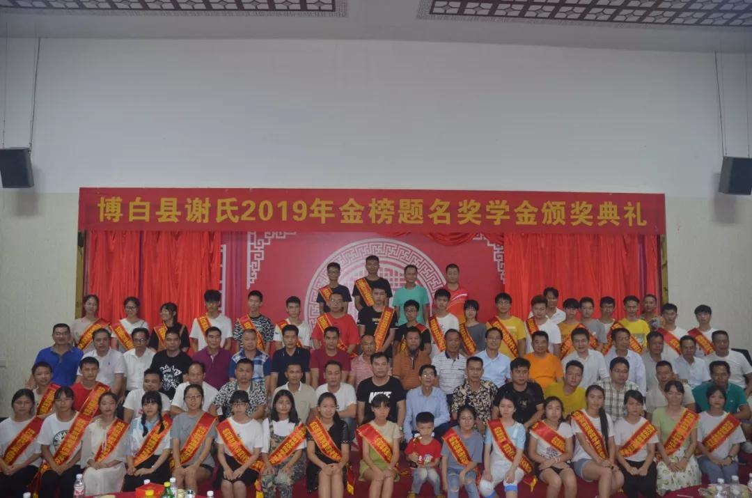 场面火爆,博白谢氏2019隆重的金榜题名奖学大会