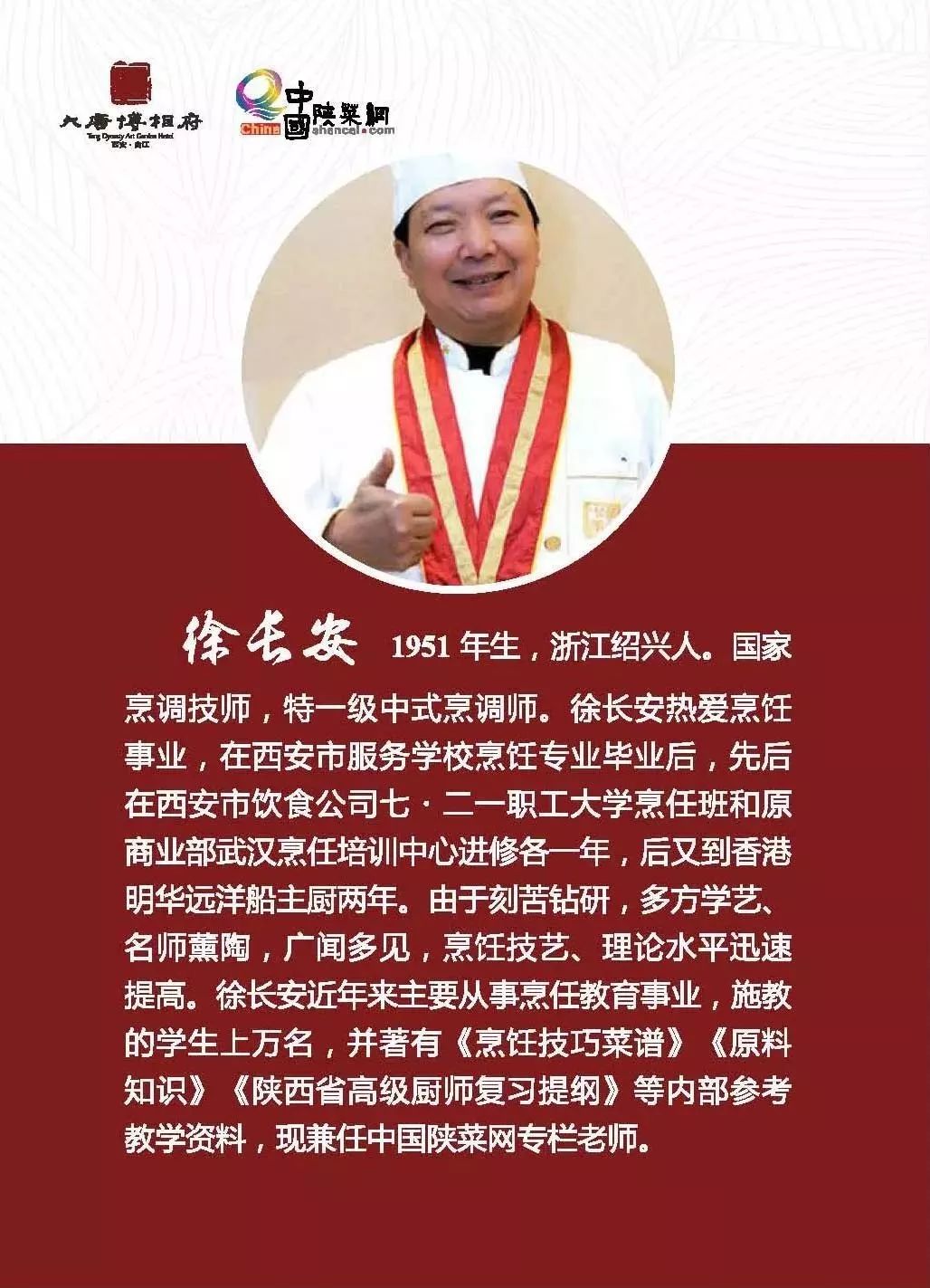 榜样璀璨,大师云集,升级版陕菜名人堂来了!