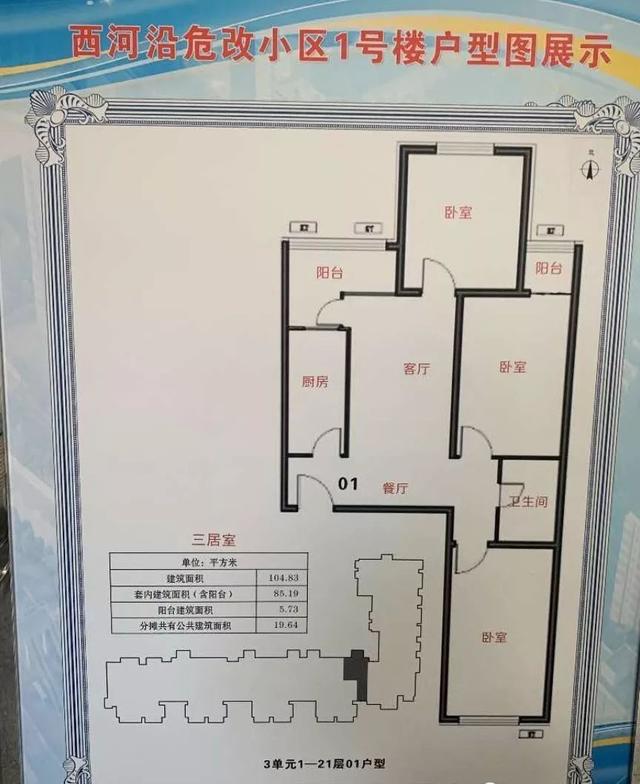 东城安置房北二环安定门西河沿危改小区介绍