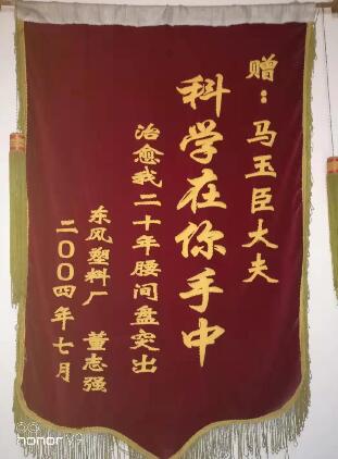 头痛三叉神经痛不要怕请找河北头痛马各种头痛祖传大成者马玉臣先生