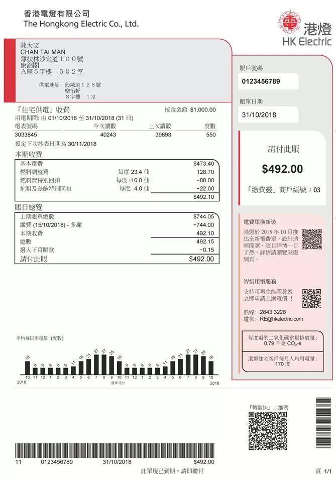 最新香港电费单子图片图片