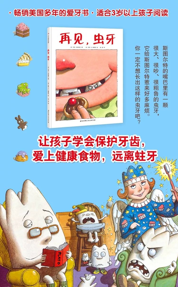 科学故事会再见虫牙