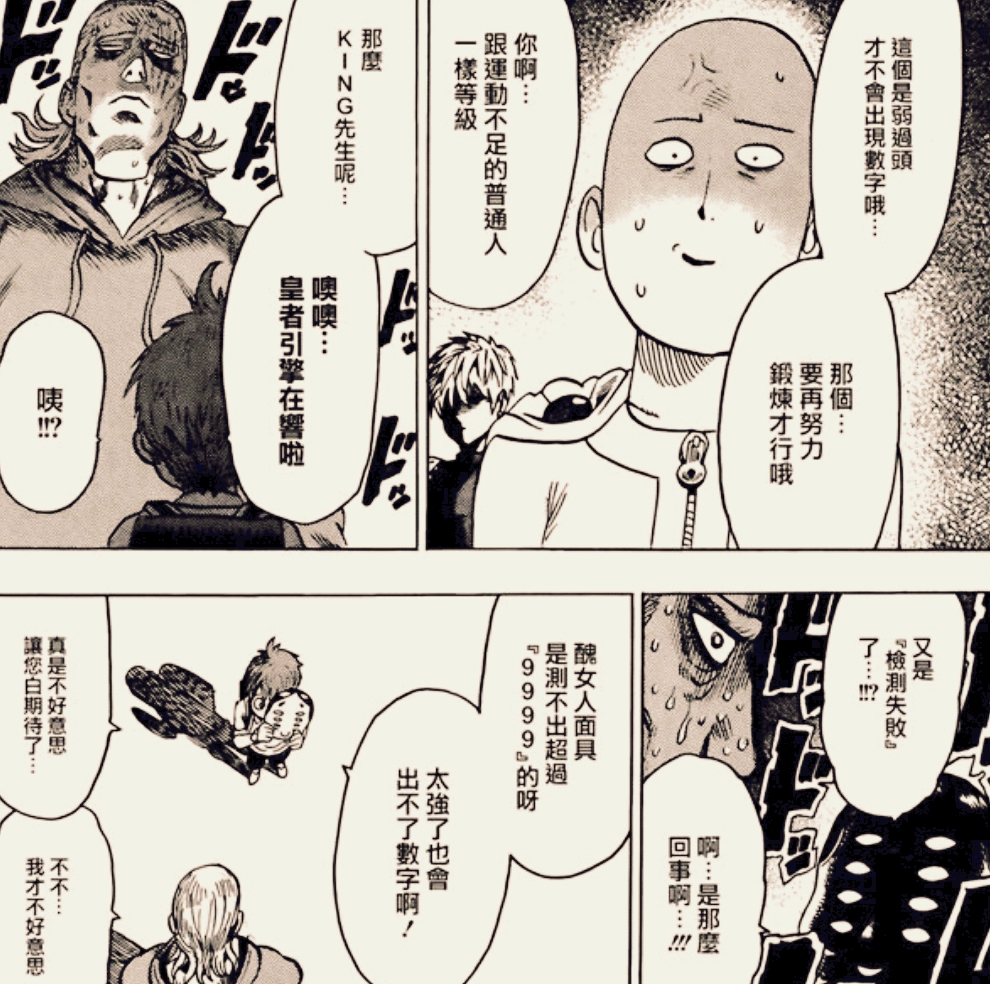 原创一拳超人童帝造出战力探测器埼玉和king测不出来吹雪只有19