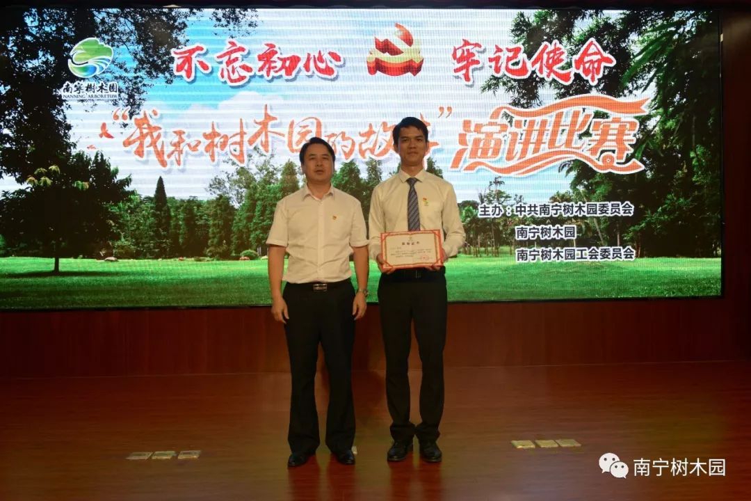 南宁树木园举办不忘初心牢记使命暨庆祝建园40周年我和树木园的故事