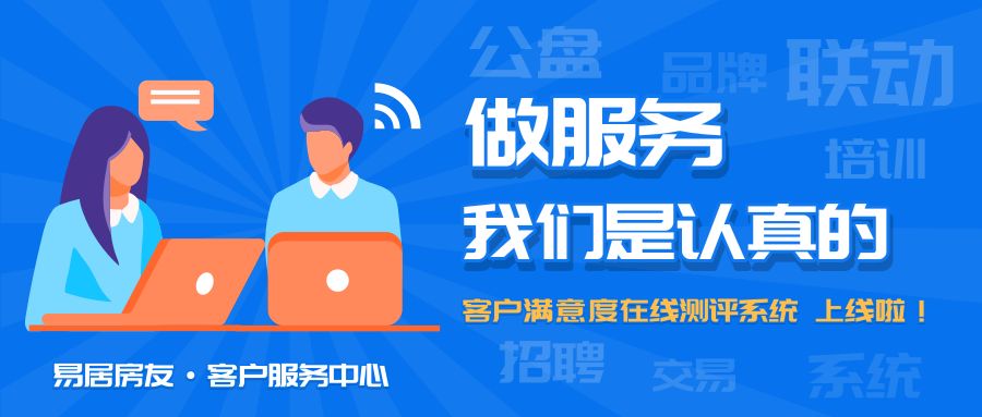 做服务,我们是认真的 | "客户满意度在线测评系统"上线