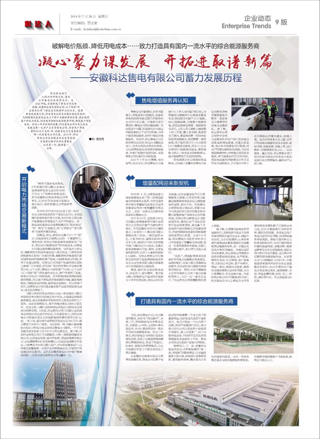 【《科达人》7月刊 】报纸电子版,精彩轻松看!