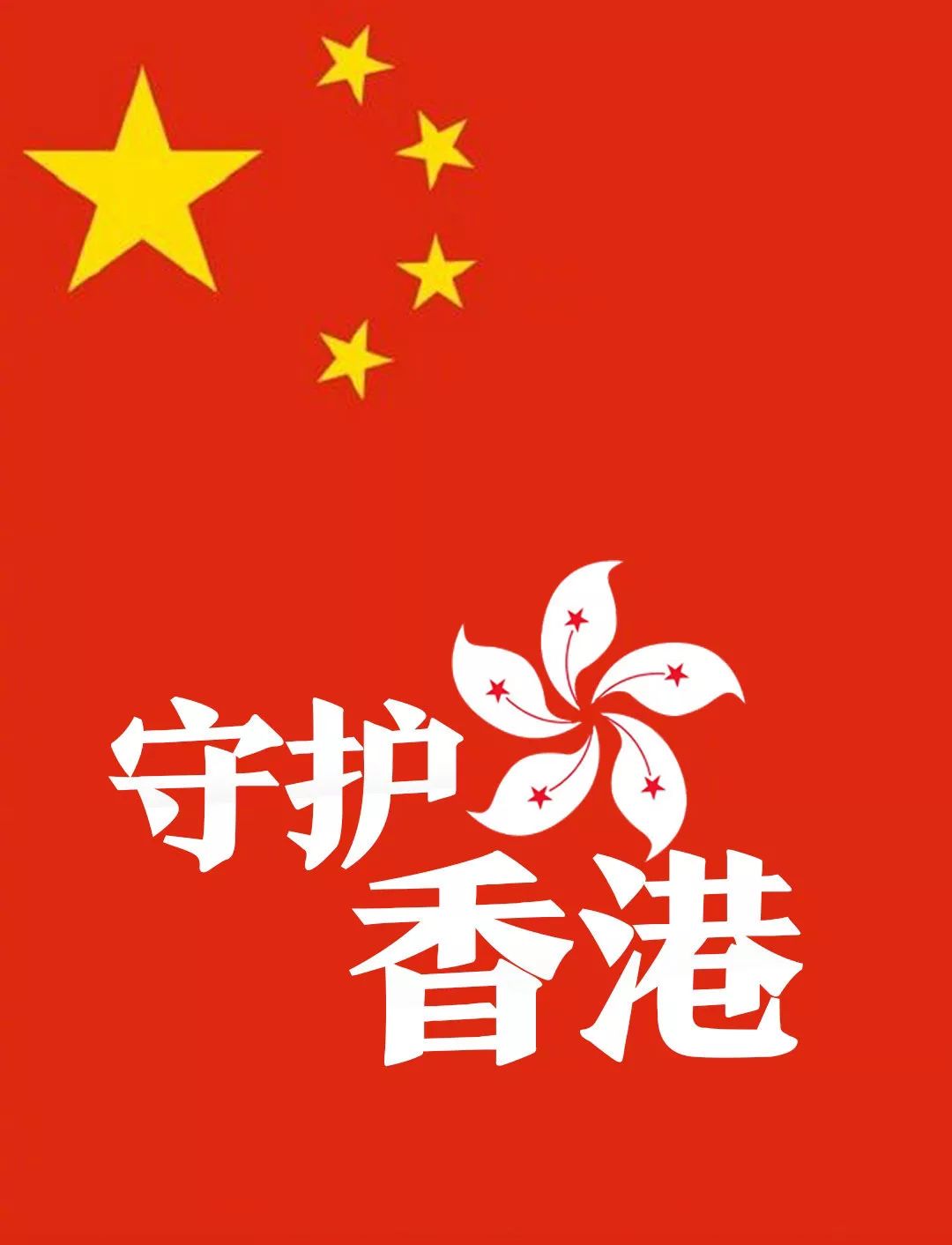 共同抗疫香港加油图片图片