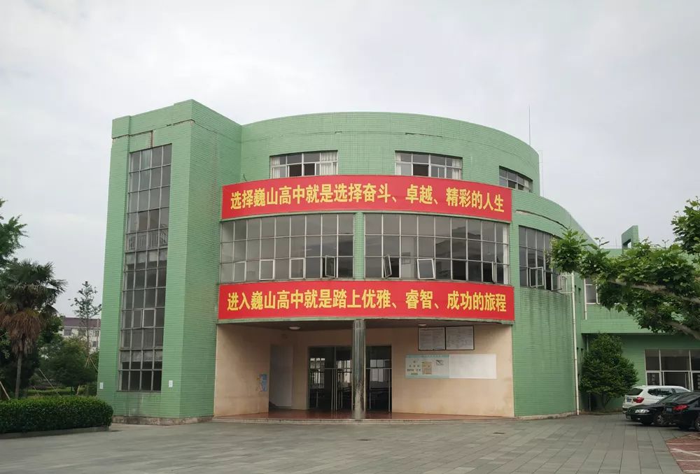 东阳市巍山高级中学2019年8月13日