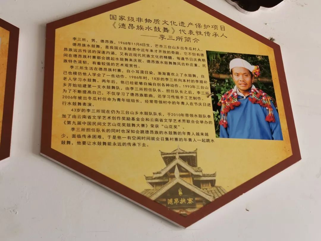 李三所国家级非物质文化遗产保护项目《德昂族水鼓舞》代表性传承人