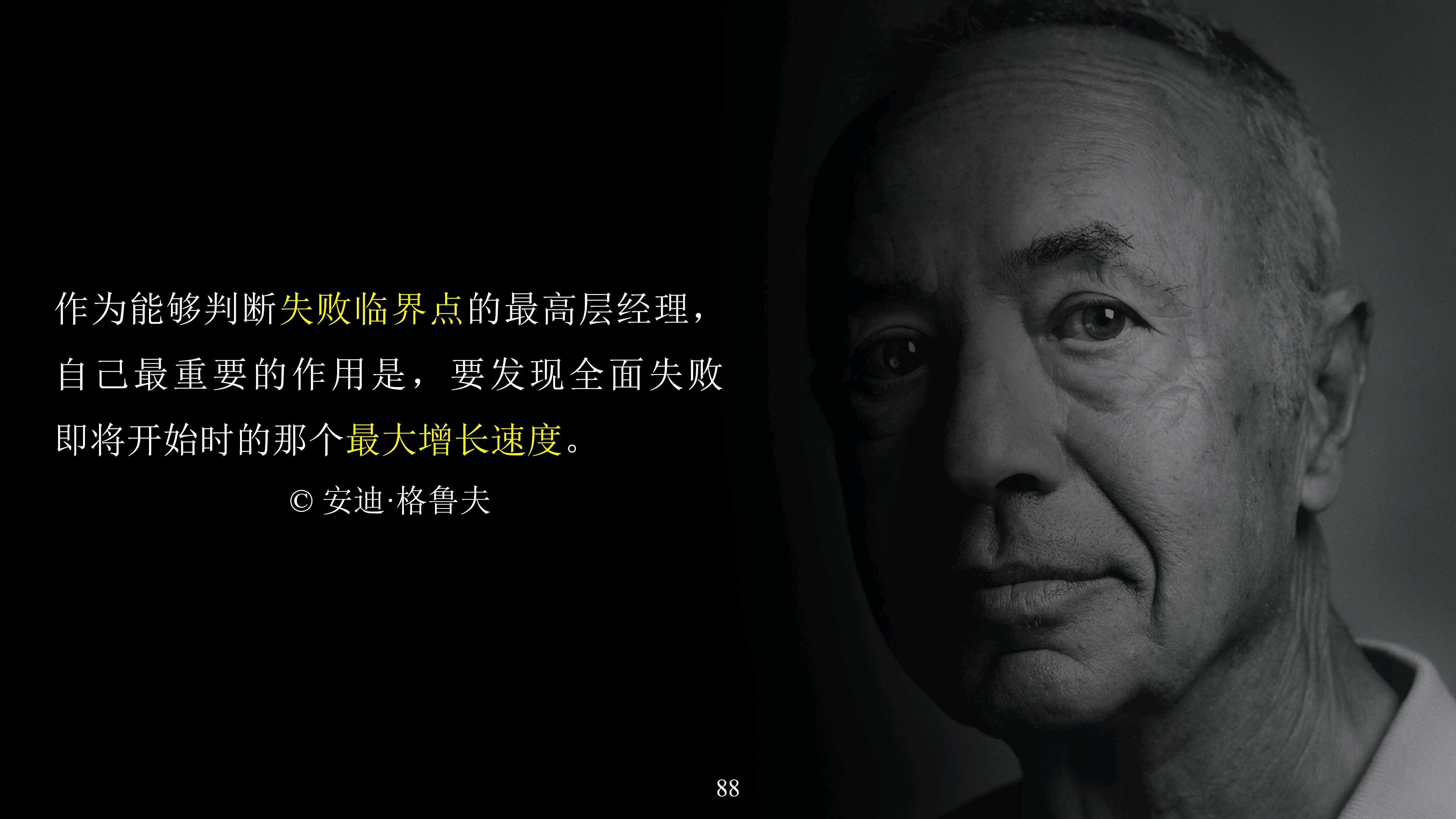 周公子创新课,"第一曲线""极限点",intel格鲁夫教你识别极限点