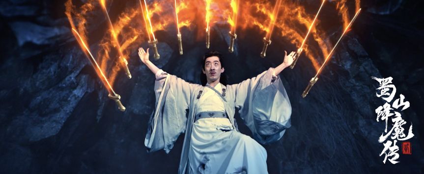 高燃特效还原蜀山世界蜀山降魔传2重温仙侠情怀