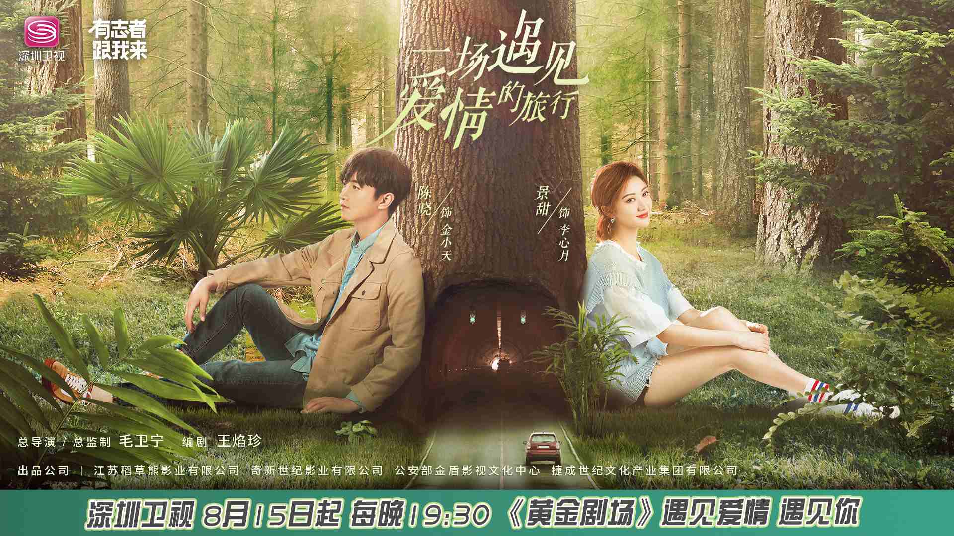 浅情人不知大结局甜到心坎陈晓景甜神仙爱情明晚超燃接档