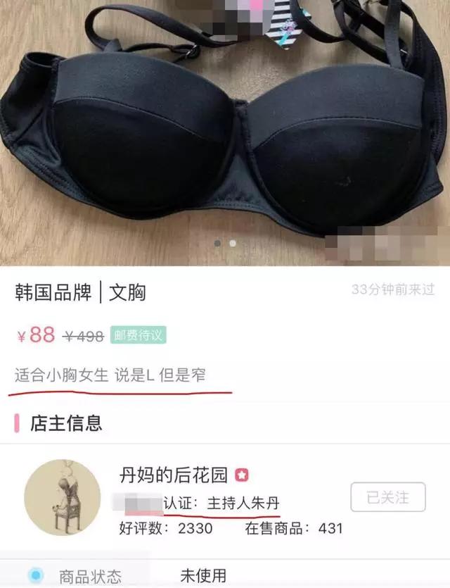 主持人一姐卖二手内衣