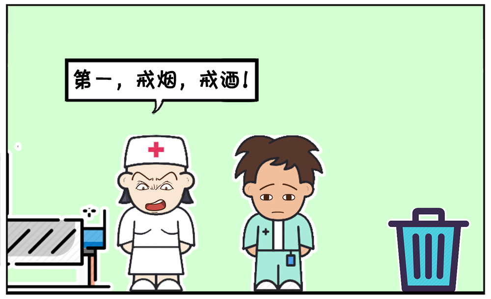 戒烟限酒图片漫画图片