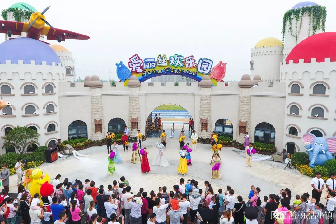 乐活小镇爱丽丝欢乐园2岁啦小丑嘉年华欢乐来袭全天一票进两人