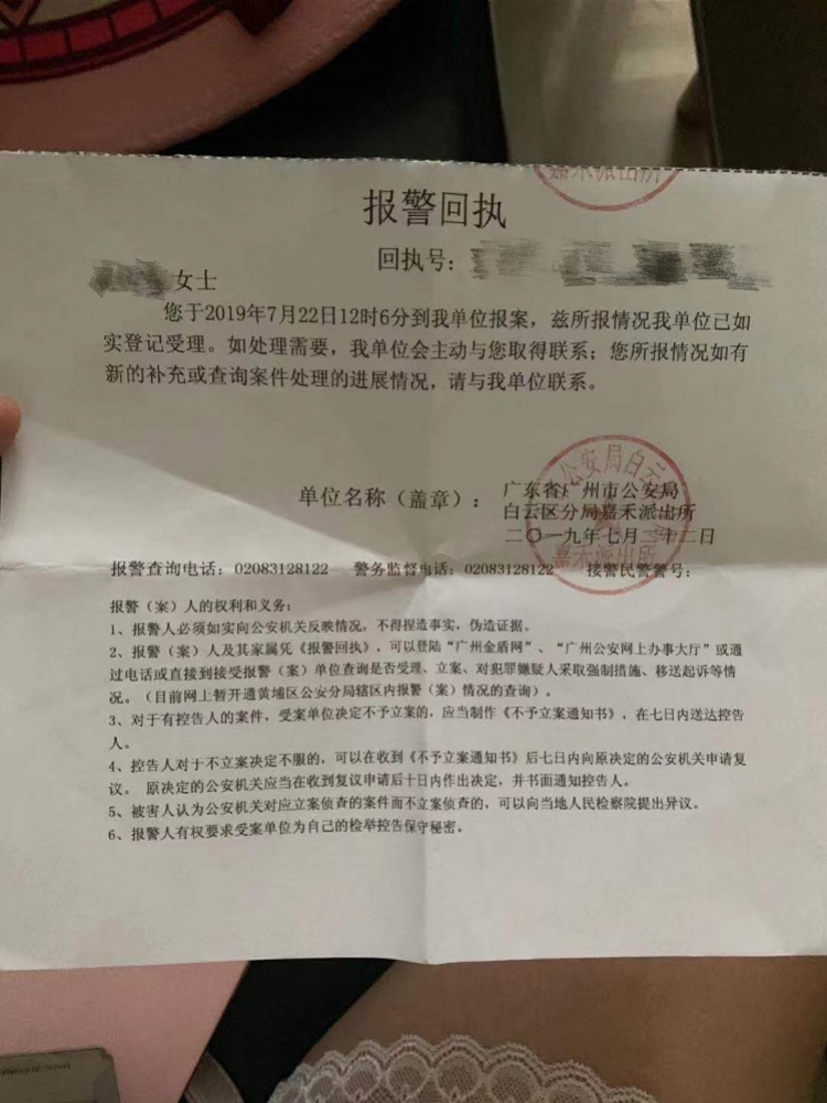 报警回执单进一步调查 来自搜狐网